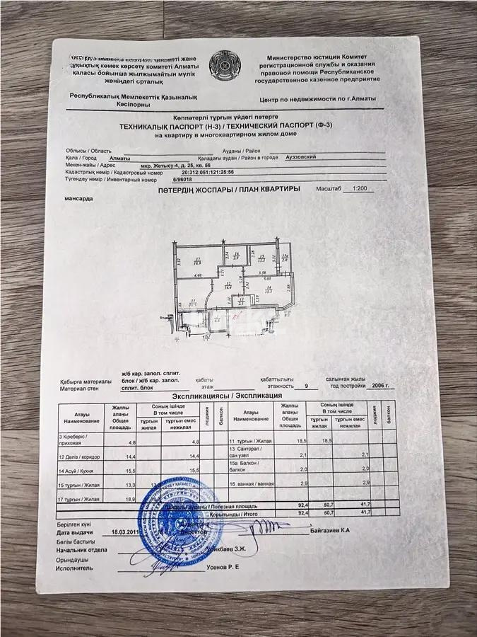 Продажа 3-комнатной квартиры, 92.4 м² в Алматы - фото 4
