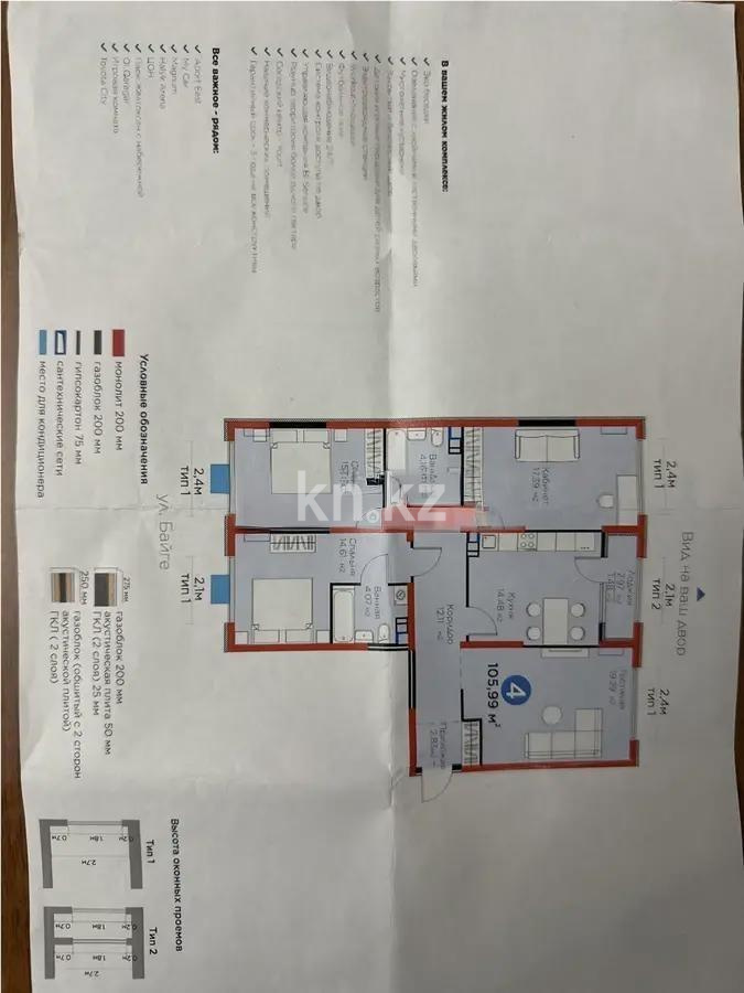 Продажа 4-комнатной квартиры, 105.9 м² в Алматы - фото 6