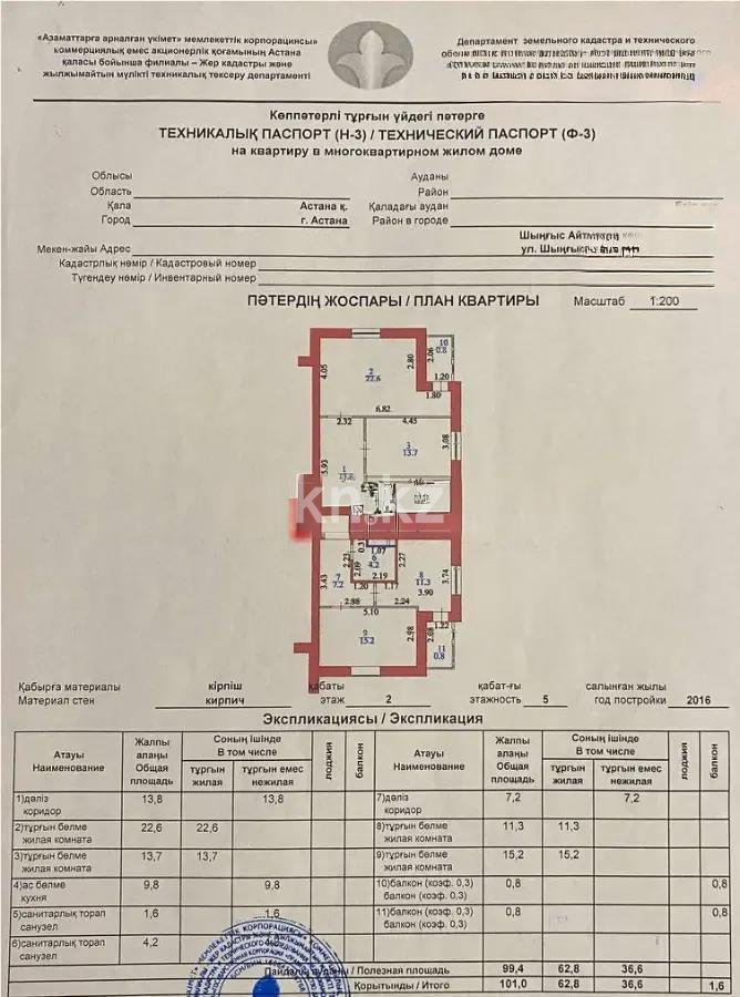 Продажа 4-комнатной квартиры, 101 м² в Астане - фото 9