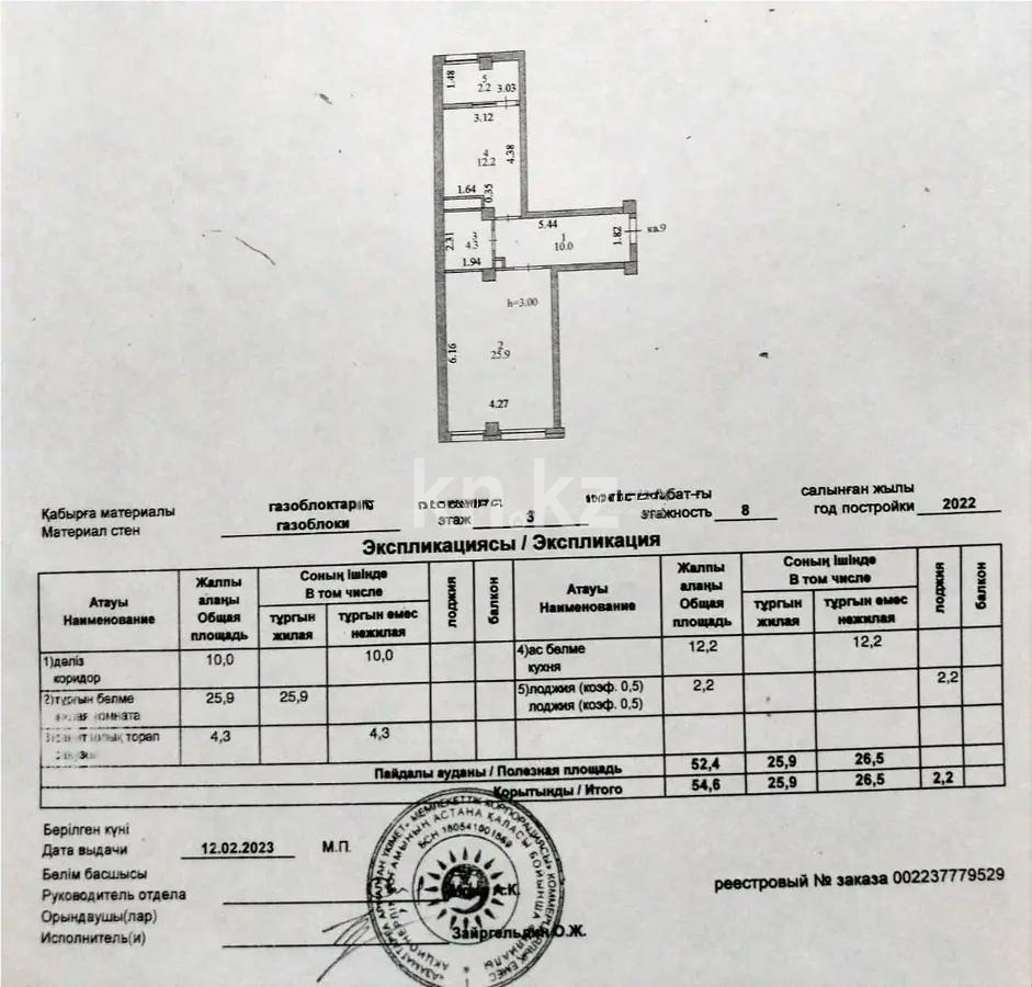Продажа 2-комнатной квартиры, 55 м² в Астане - фото 6