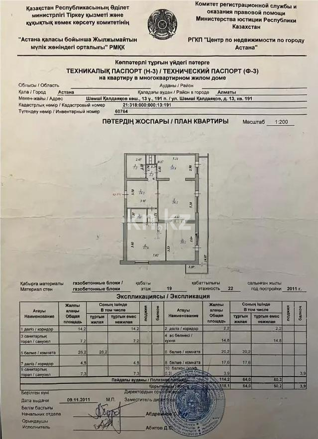 Продажа 4-комнатной квартиры, 118 м² в Астане - фото 7