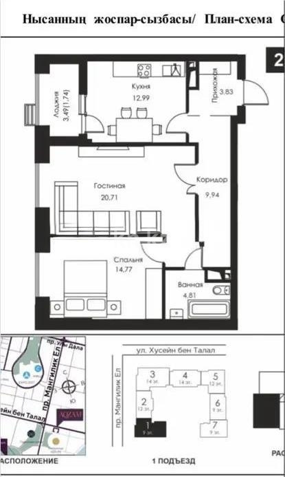 Продажа 2-комнатной квартиры, 67.7 м², ул. Хусейна бен Талала, дом  30 в Астане
