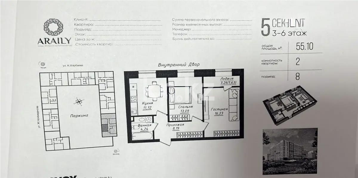 Продажа 2-комнатной квартиры, 55.1 м² в Астане - фото 3