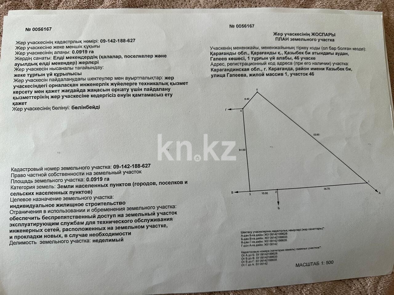 Продажа участка, 9.4 сот. в Караганде