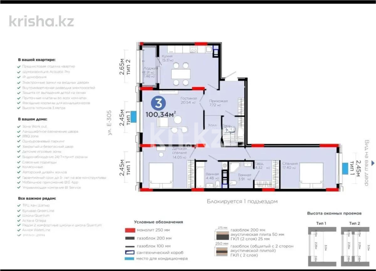 Продажа 3-комнатной квартиры, 100.34 м², ул. Е-899, дом  3 в Астане