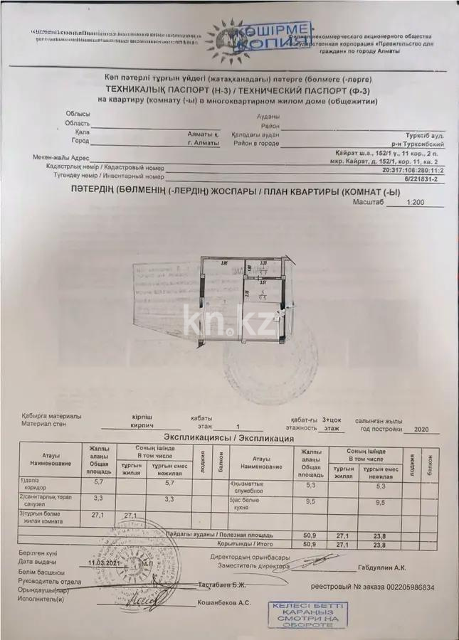 Продажа 1-комнатной квартиры, 51.7 м², мкр-н Кайрат, дом  152/1 в Алматы - фото 6