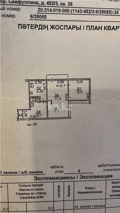Продажа 2-комнатной квартиры, 42 м² в Алматы - фото 5