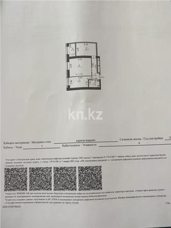 Продажа 2-комнатной квартиры, 52 м² в Астане