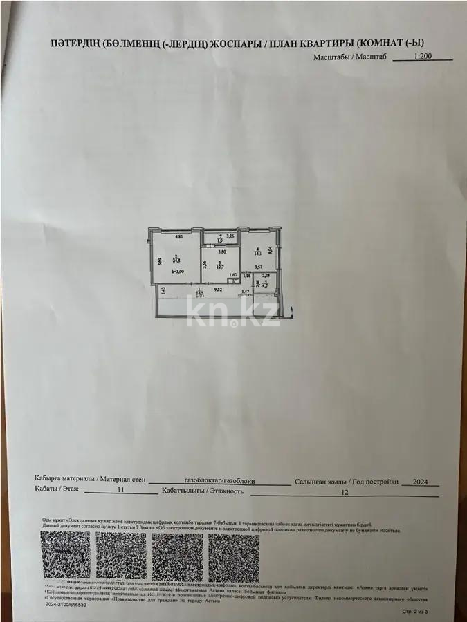 Продажа 2-комнатной квартиры, 76.5 м² в Астане - фото 5