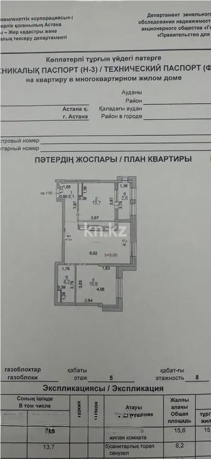 Продажа 3-комнатной квартиры, 79.5 м² в Астане