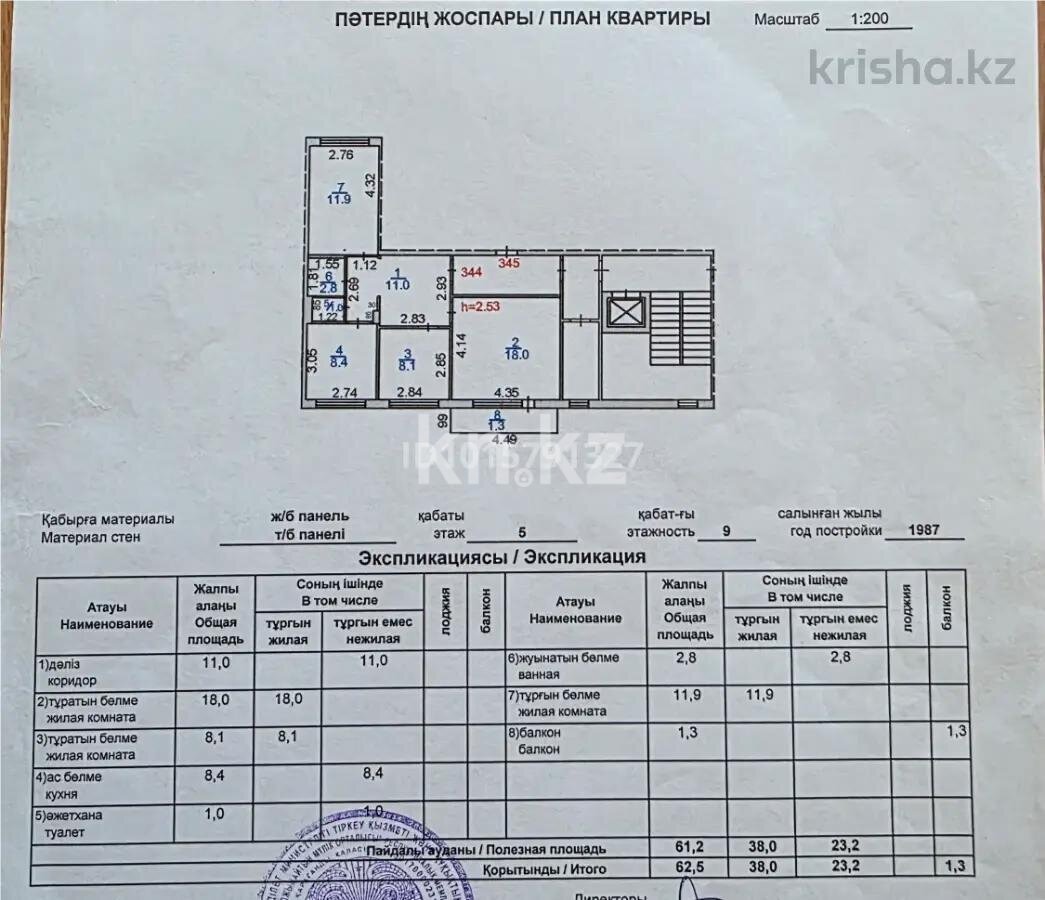 Продажа 3-комнатной квартиры, 62 м² в Караганде - фото 7