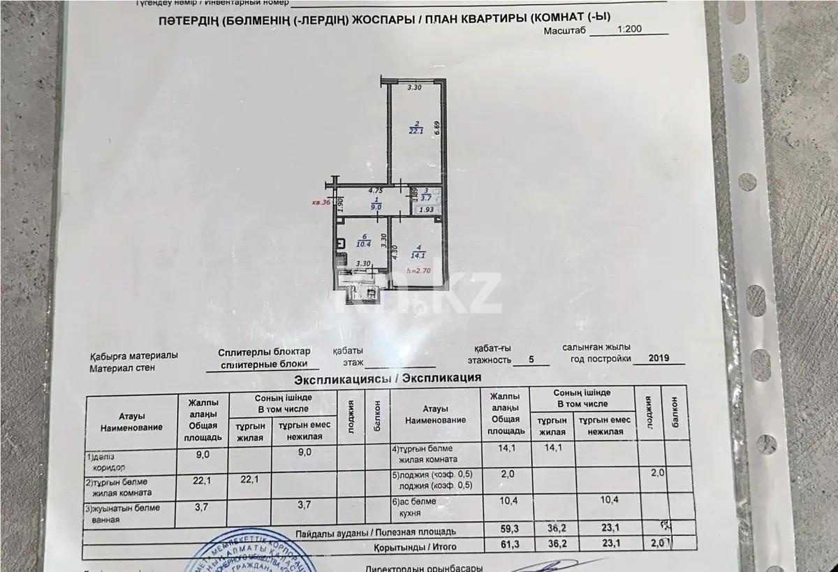 Продажа 2-комнатной квартиры, 62 м², мкр-н Жас Канат, дом  1/81 в Алматы - фото 6