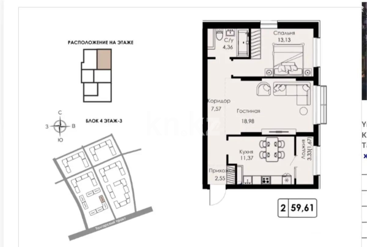 Продажа 2-комнатной квартиры, 59.61 м² в Алматы