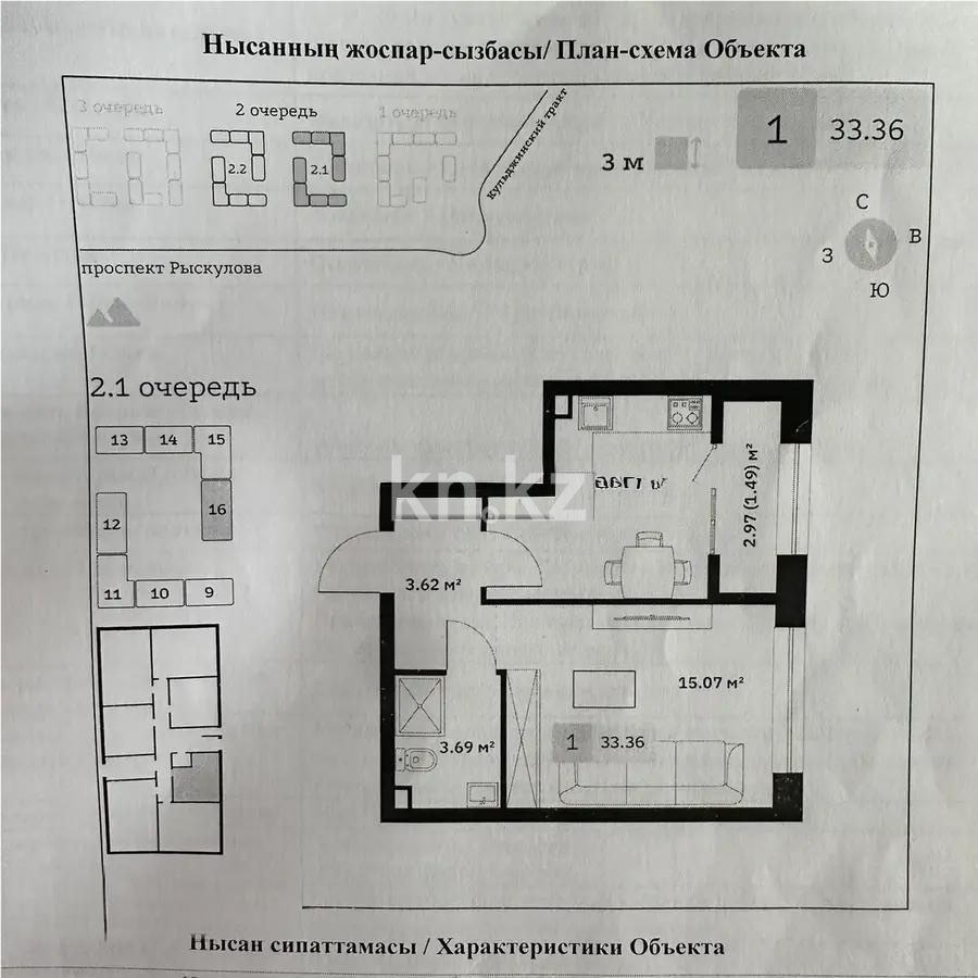 Продажа 1-комнатной квартиры, 33 м² в Алматы - фото 2