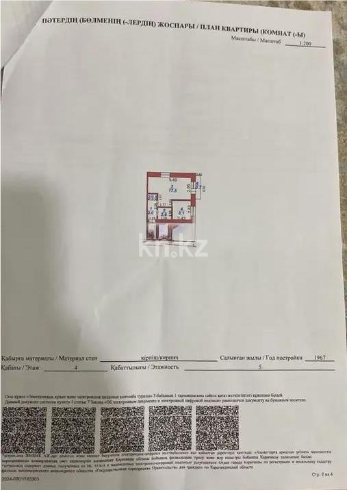 Продажа 1-комнатной квартиры, 30 м² в Караганде - фото 4