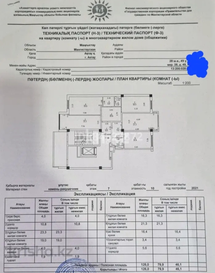 Продажа 4-комнатной квартиры, 126 м² в Актау - фото 2