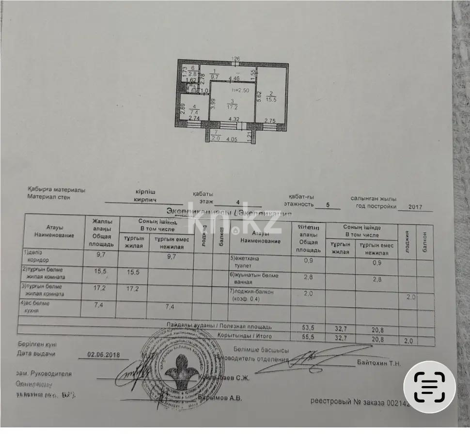 Продажа 2-комнатной квартиры, 55 м² в Караганде - фото 2