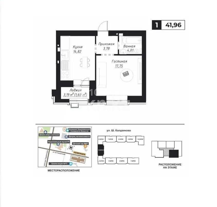 Продажа 1-комнатной квартиры, 42 м², ул. Калдаякова, дом  12 в Астане