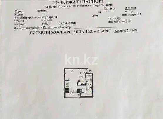 Продажа 1-комнатной квартиры, 39.9 м² в Астане - фото 4