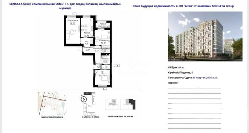 Продажа 3-комнатной квартиры, 84.32 м², ул. Айтматова, дом  1 стр в Астане