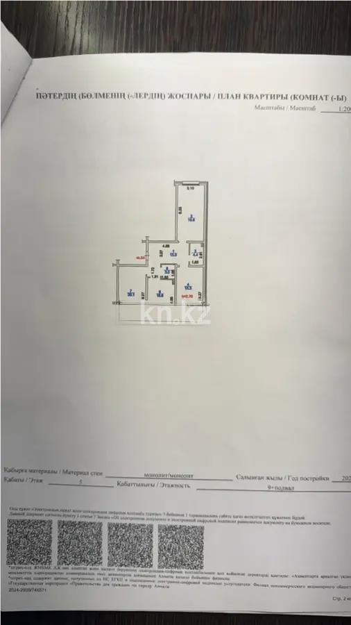 Продажа 4-комнатной квартиры, 92 м², мкр-н Кайрат, дом  153/54 в Алматы - фото 6
