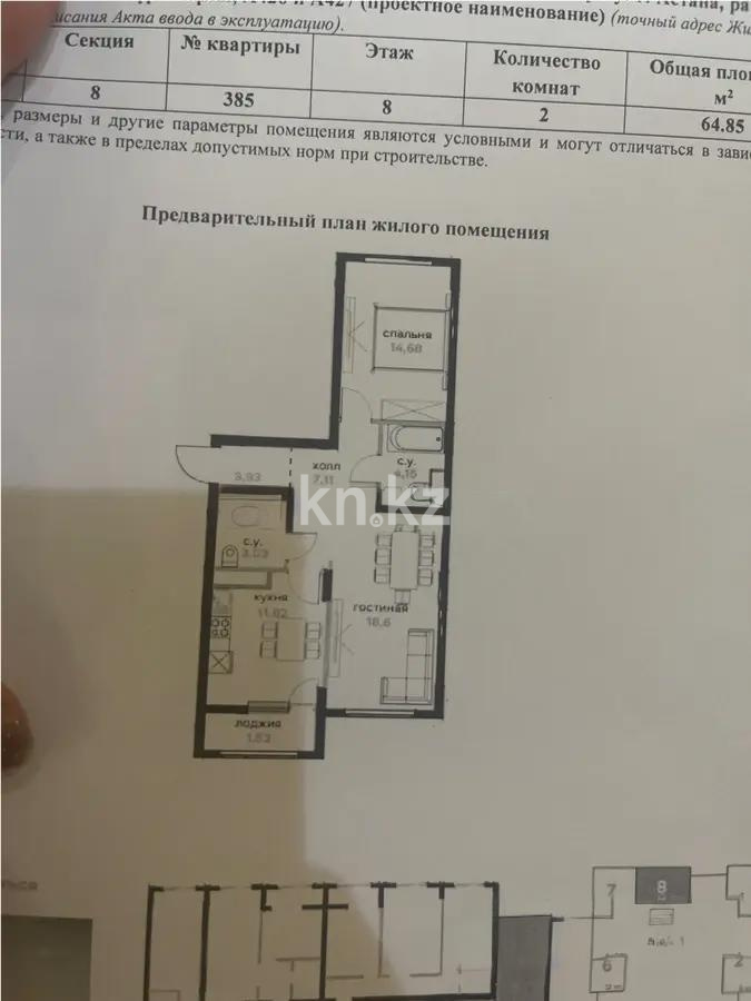 Продажа 2-комнатной квартиры, 64.85 м² в Астане - фото 2