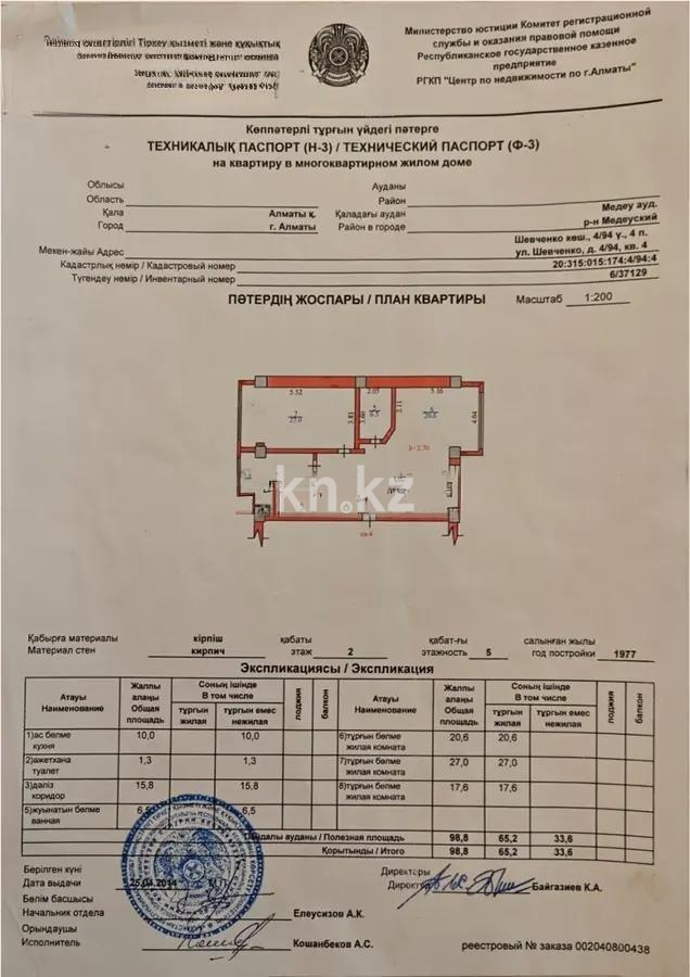 Продажа 3-комнатной квартиры, 98.8 м² в Алматы - фото 2