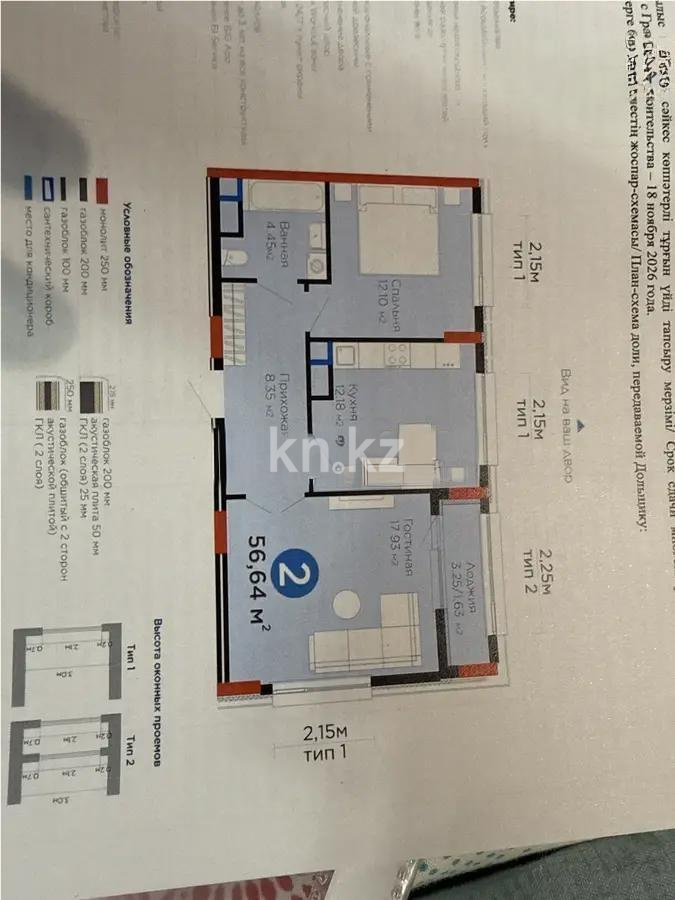 Продажа 2-комнатной квартиры, 57 м² в Караганде