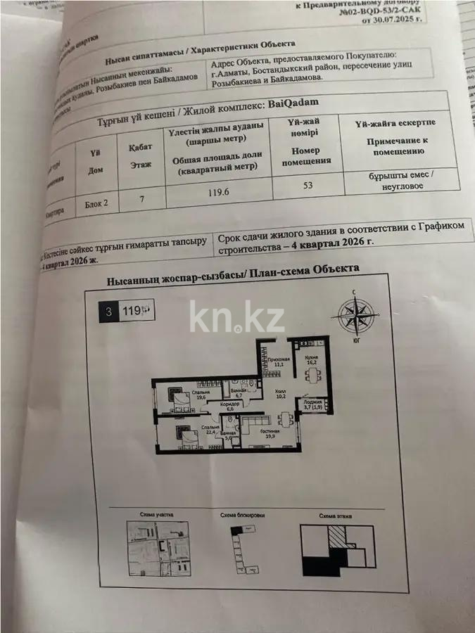 Продажа 3-комнатной квартиры, 119.6 м², ул. Байкадамова, дом  18а в Алматы