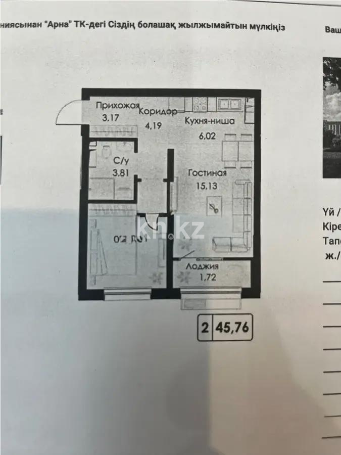 Продажа 2-комнатной квартиры, 45.76 м², ул. Халиуллина, дом  154б в Алматы