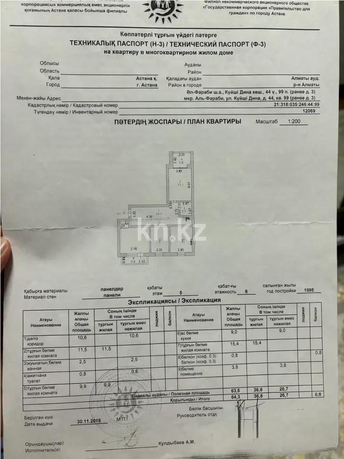 Продажа 3-комнатной квартиры, 64.3 м², ул. Куйши Дина, дом  44а в Астане - фото 5