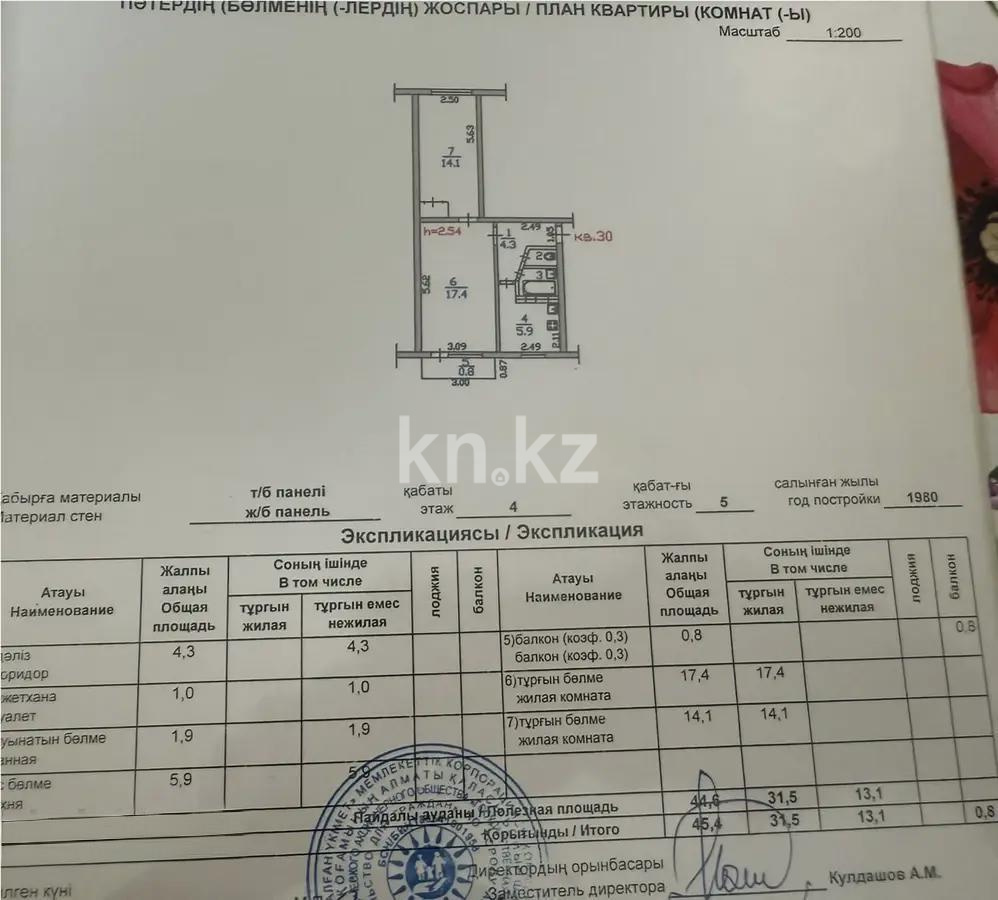 Продажа 2-комнатной квартиры, 45.4 м², ул. Жарокова, дом  37/3 в Алматы - фото 7