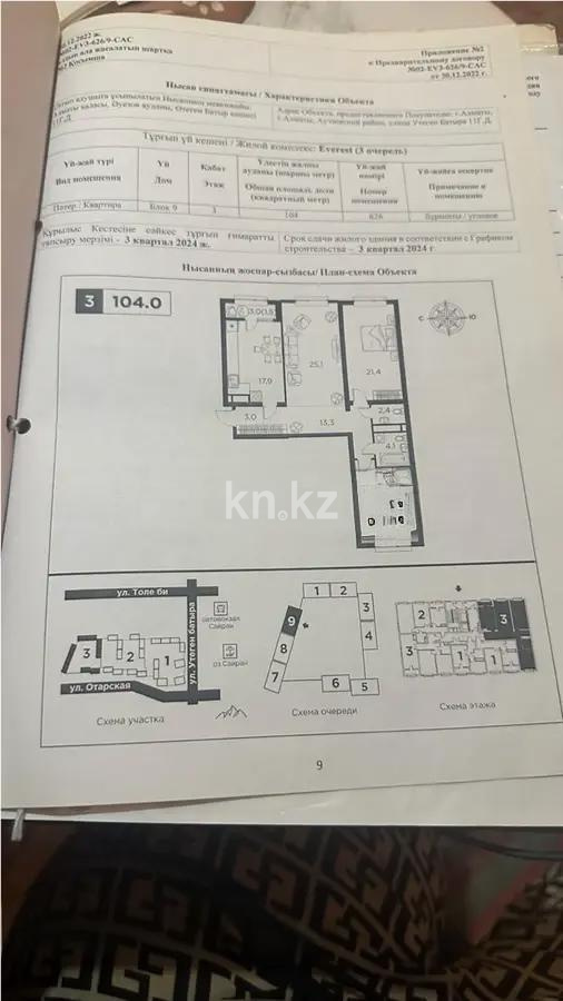 Продажа 3-комнатной квартиры, 104 м² в Алматы