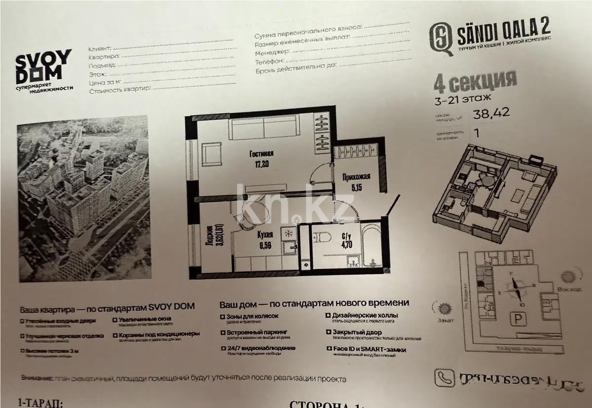 Продажа 1-комнатной квартиры, 38.42 м², ул. Бухар жырау, дом  12/2 в Астане