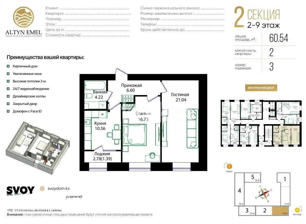 Продажа 2-комнатной квартиры, 60.54 м² в Астане