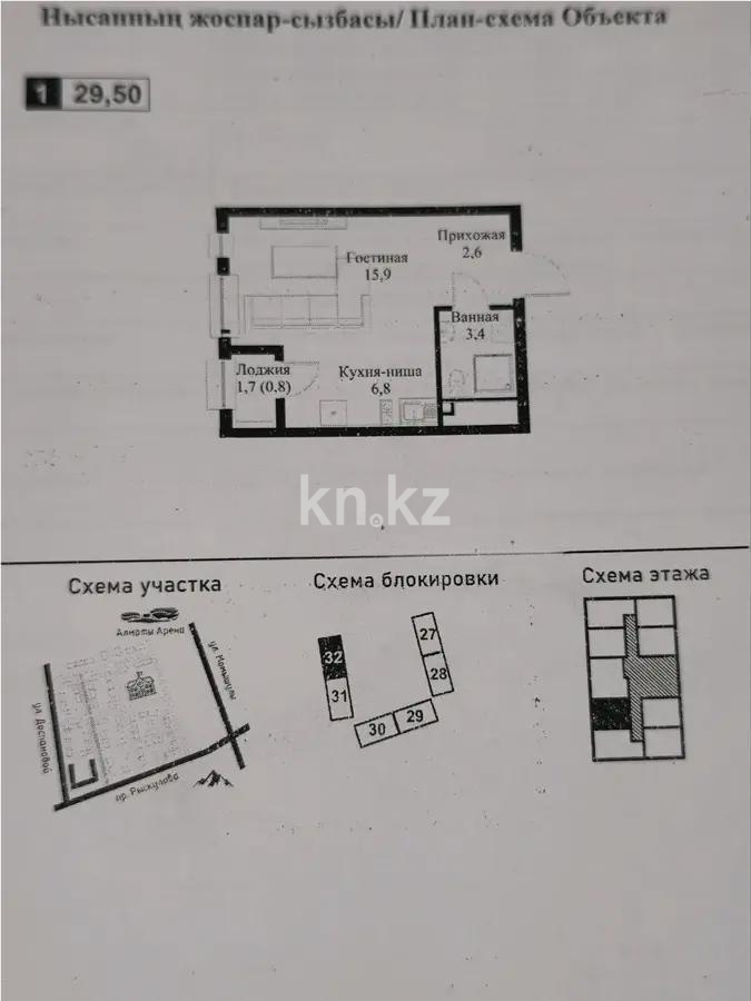 Продажа 1-комнатной квартиры, 29.5 м² в Алматы