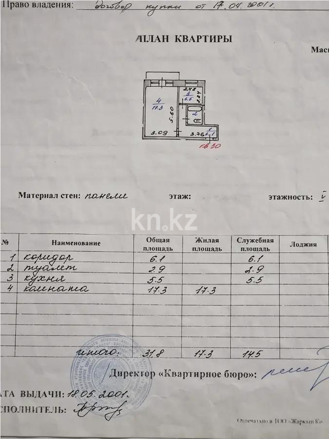 Продажа 1-комнатной квартиры, 31.8 м² в Астане