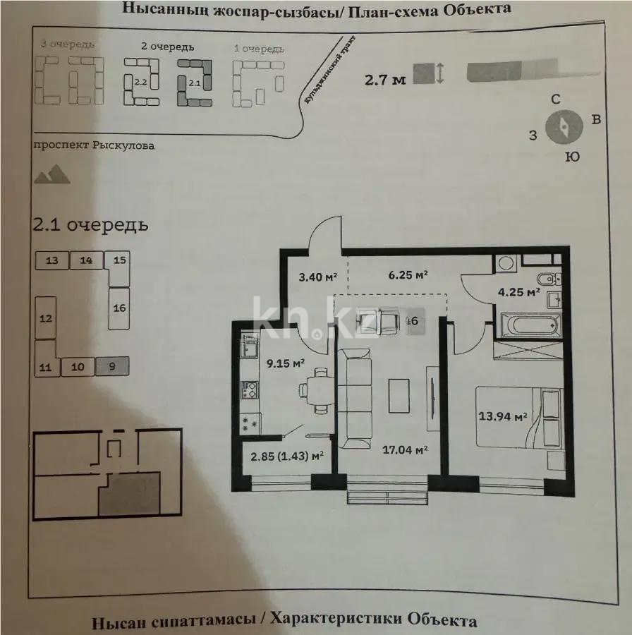 Продажа 2-комнатной квартиры, 55.46 м² в Алматы