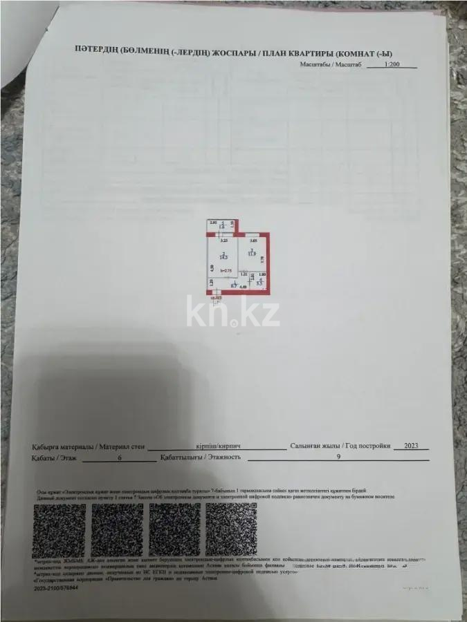 Продажа 1-комнатной квартиры, 38.2 м², ул. Болекпаева, дом  22 в Астане - фото 5