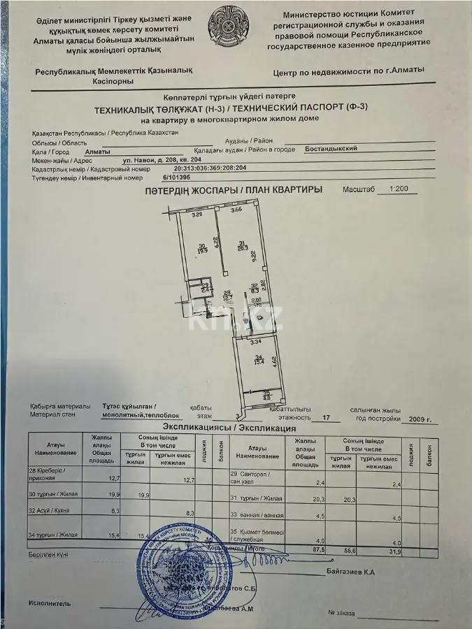 Продажа 3-комнатной квартиры, 87.5 м², ул. Навои, дом  208 в Алматы - фото 5