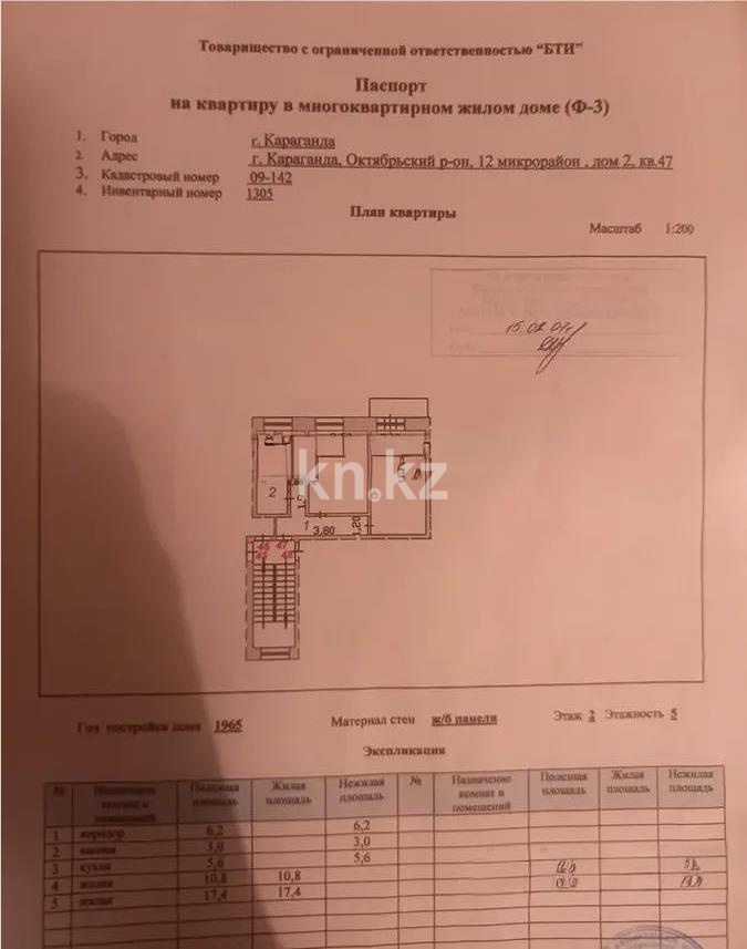 Продажа 2-комнатной квартиры, 43 м² в Караганде - фото 6