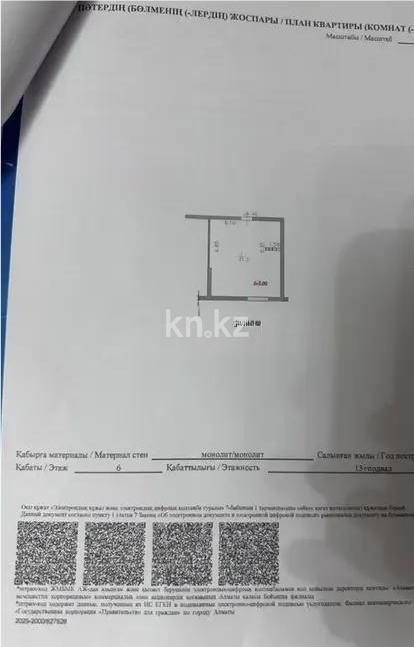 Продажа 1-комнатной квартиры, 41.2 м², пр. Райымбека, дом  349/1 в Алматы - фото 2
