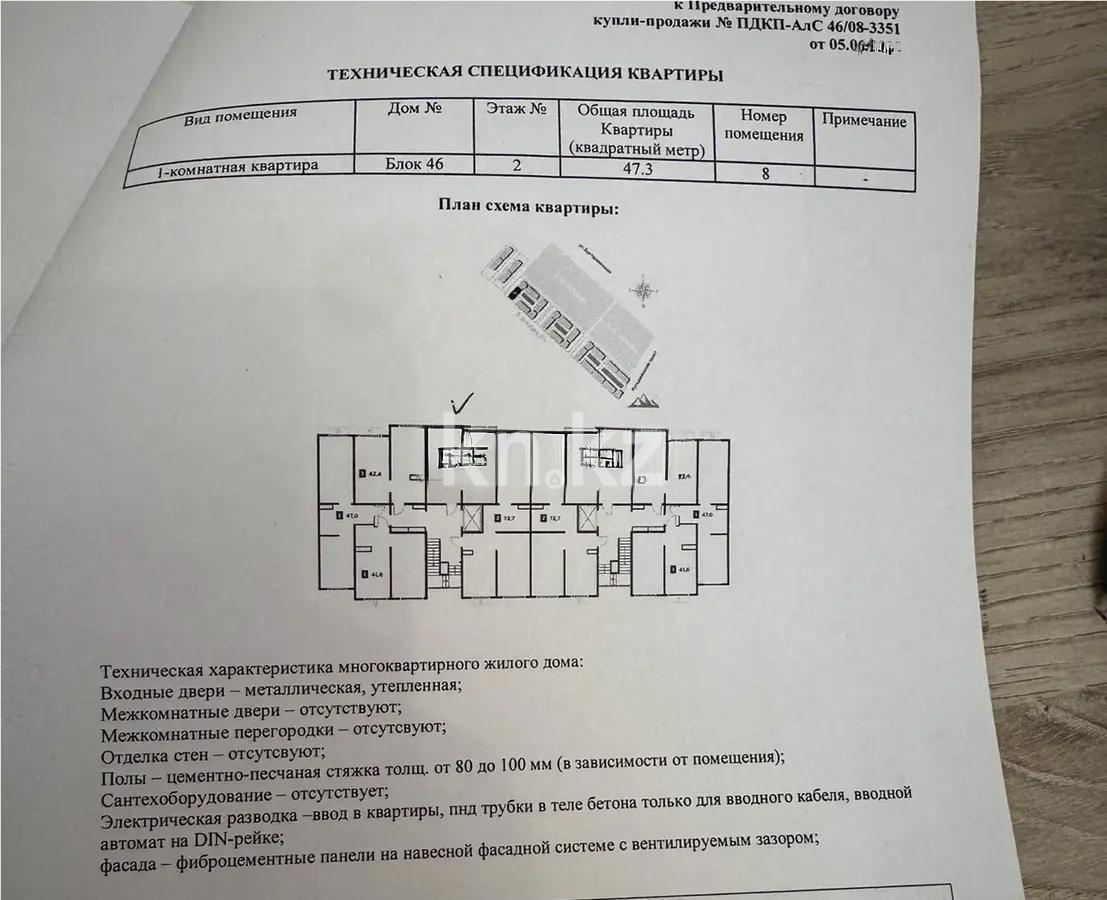 Продажа 1-комнатной квартиры, 47.3 м² в Алматы