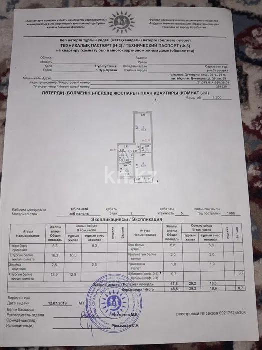 Продажа 2-комнатной квартиры, 48.5 м², ул. Дукенулы, дом  36 в Астане - фото 7
