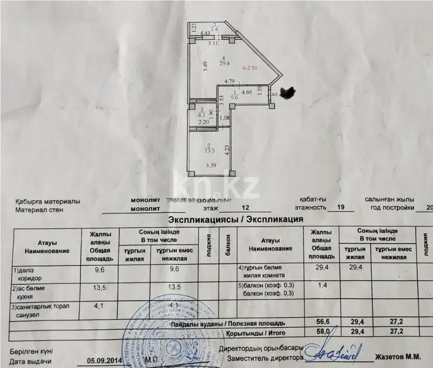 Продажа 2-комнатной квартиры, 58 м², ул. Кенесары, дом  70 в Астане - фото 8