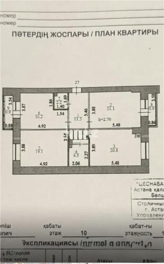 Продажа 3-комнатной квартиры, 97 м², ул. Болекпаева, дом  1 в Астане - фото 6