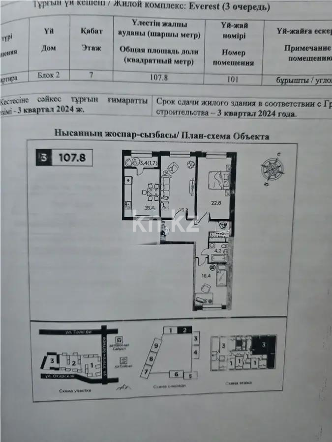 Продажа 3-комнатной квартиры, 107 м², ул. Утеген батыра, дом  11в в Алматы - фото 3