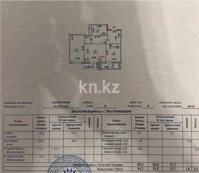 Продажа 2-комнатной квартиры, 59.3 м² в Астане - фото 6