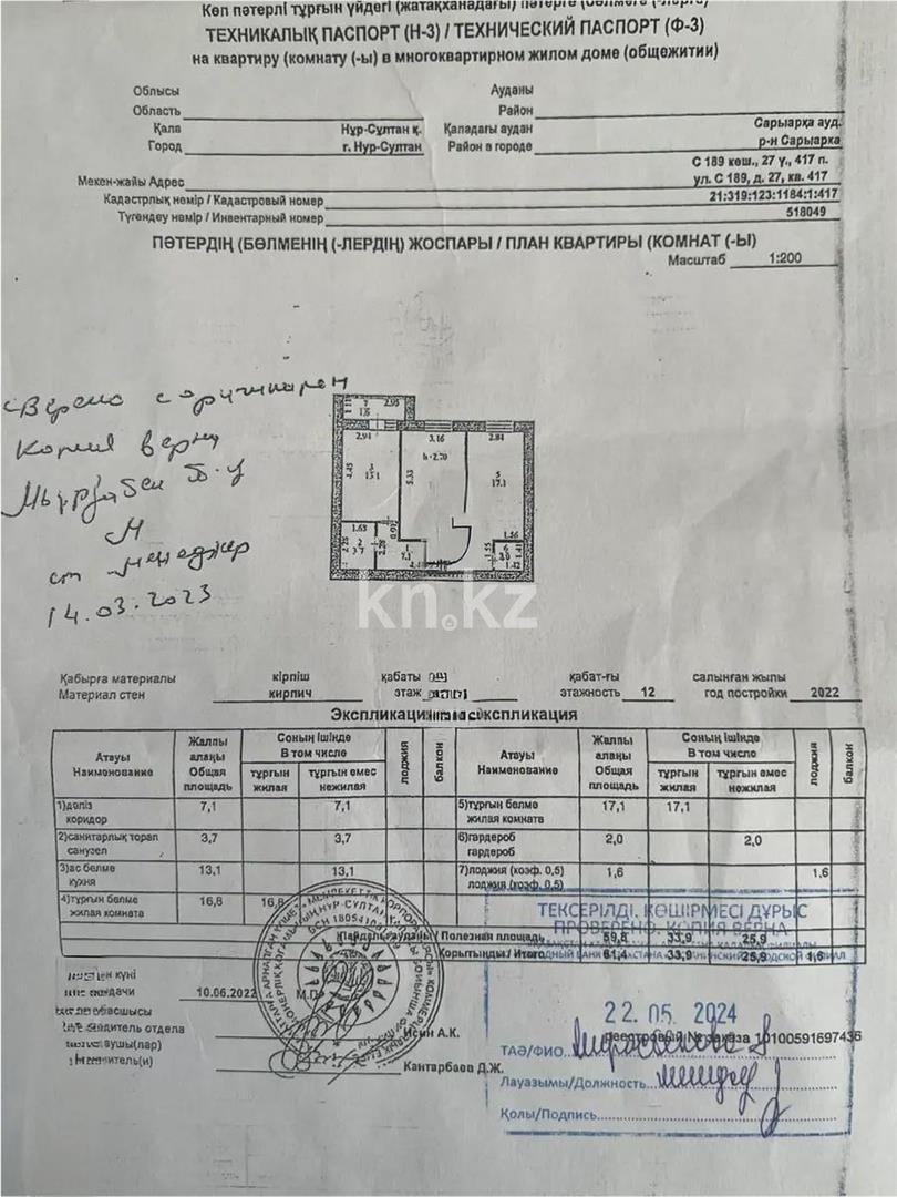 Продажа 2-комнатной квартиры, 61.4 м² в Астане - фото 6