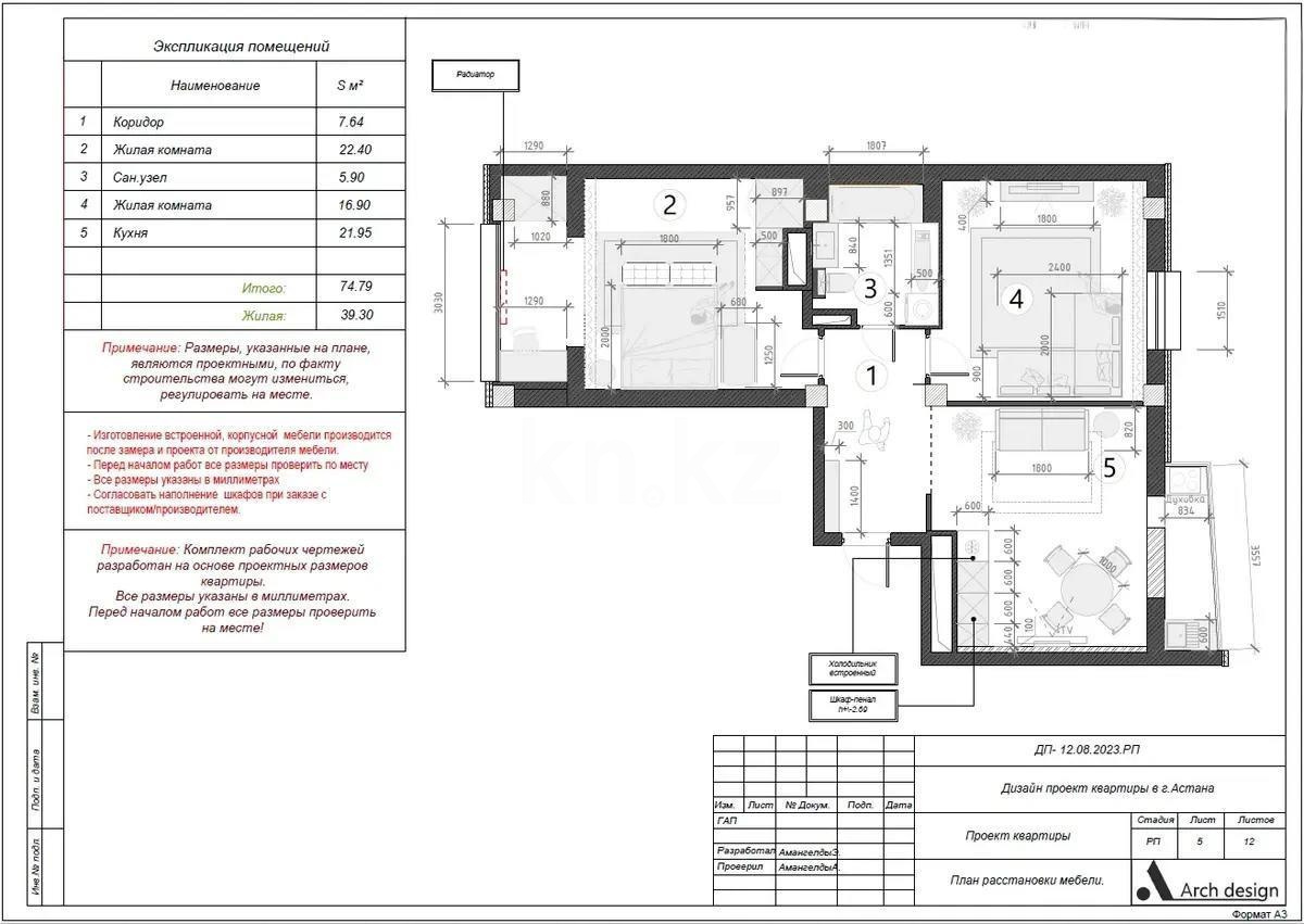 Продажа 3-комнатной квартиры, 75 м² в Астане - фото 6